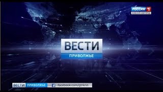 Начало программы Вести - Приволжье (ГТРК Нижний Новгород, 08.10.2018 17:00)