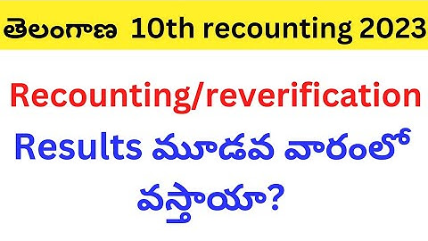 ts 10th recounting results 2023||ts 10th reverification results 2023|ts ssc recounting results 2023
