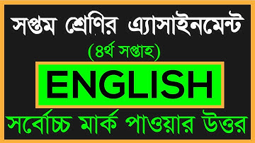 Class 7 english assignment 4 rth week ||English assignment class 7|| ৭ম শ্রেনির ইংরেজি অ্যাসাইনমেন্ট