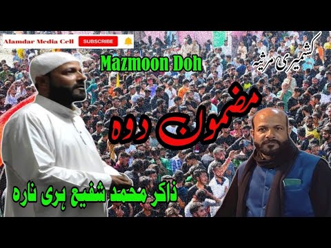 Kashmiri Marsiya || Mazmoon Doh ||Zakir Mohammad Shafi Harinara ||#2023
