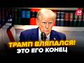 😮Трамп ЖОРСТКО КИНУВ еліту США: його за це СКИНУТЬ? Починається РОЗКОЛ в Америці. Слухайте