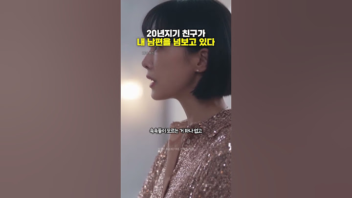 20년지기 친구가 내 남편을 넘보고 있다