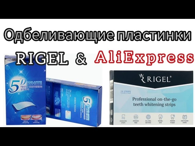Обзор, тестирование отбеливающих полосок бренда RIGEL и аналога с AliExpress