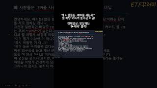 왜 사람들은 JEPI를 사는가 월 배당 10%의 놀라운 비밀 2