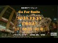 ドライブレコーダー　映像で想い出作り！　JAPAN AVE. GT65  ４K　仙台光のページェント　定禅寺通り　2020 12 25 　観光　見どころ