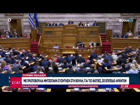 Πολιτικές αντιδράσεις φέρνουν
