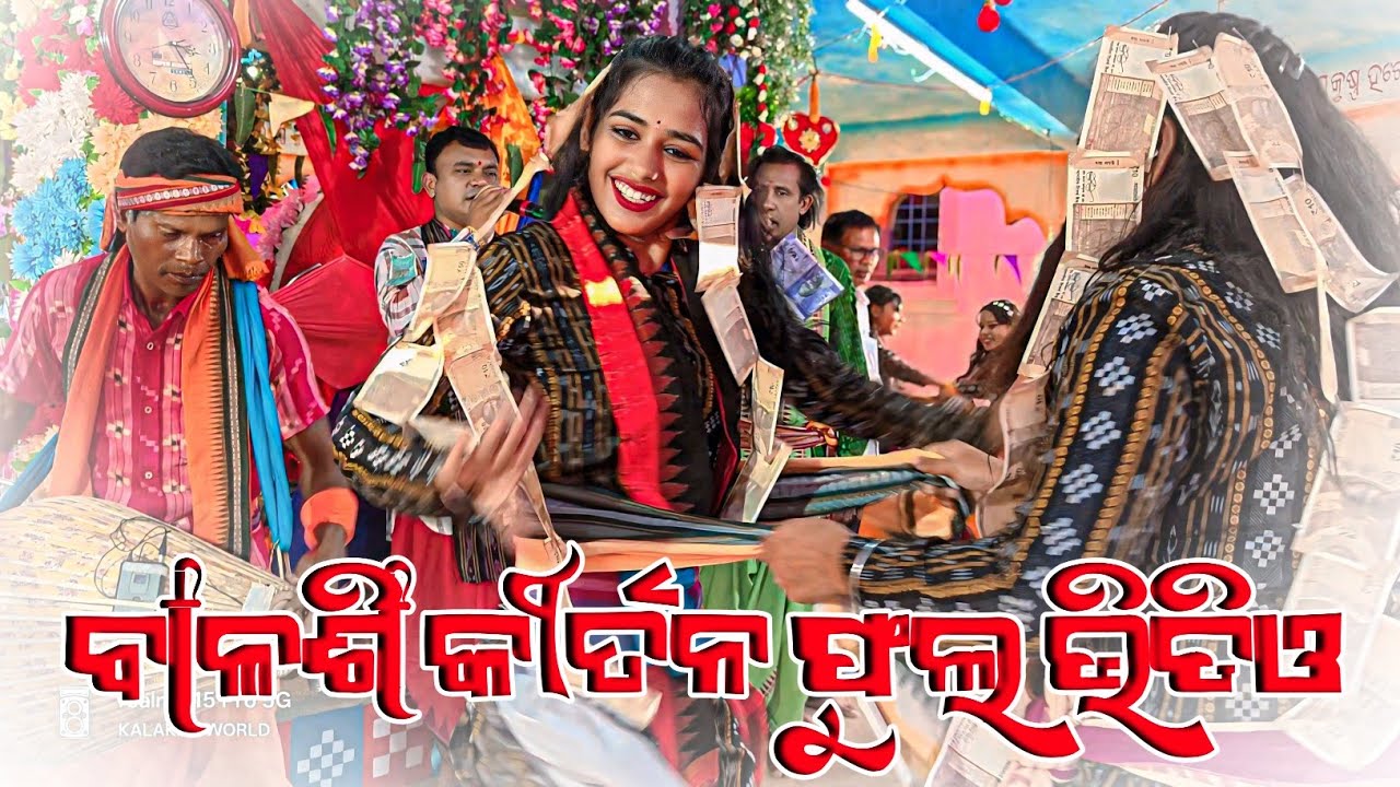 Balsi Ledis kirtan party 👌 ବାଳଶି ଝିଅ କୀର୍ତନ ଦଳ ର ଫୁଲ ଭିଡିଓ 