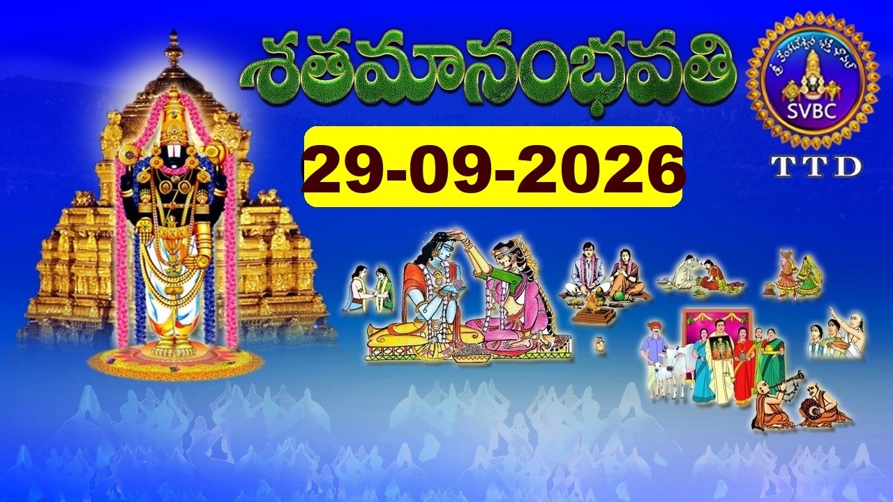 శతమానంభవతి || Satamanambhavati || 29-09-2026 || SVBC TTD