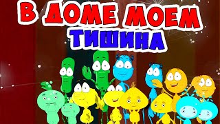 &quot;В доме моём тишина&quot;, сл. и муз. Т.А. Боровик / Колыбельная Детям / Ирин ДОМ