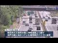 雨の中死亡事故相次ぐ 中国自動車道と第二神明道路で20代男性死亡