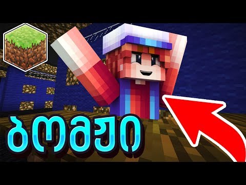 უსახლკარომ კინოთეატრი გახსნა მაინკრაფტში! ბომჟი #25