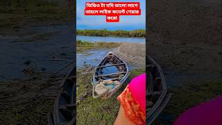 Tomar baba amar #viral #trending #shorts #youtubeshorts