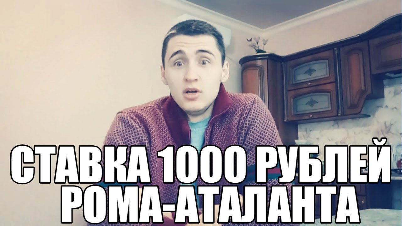 Ставки на футбол на Рома — Аталанта. Ставки на чемпионат Италии 27 Августа 2018 Ставки на футбол на Рома — Аталанта. Ставки на чемпионат Италии 27 Августа 2018