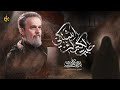 جيت لك برك اشتكي الحاج باسم الكربلائي جيت لك برك اشتكي الحاج باسم الكربلائي