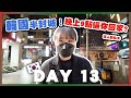 [DAY13🇰🇷] 韓國確診人數爆增弘大超冷清?! 疫情嚴重強制店鋪關門沒人罵政府? 港韓防疫政策大不同？弘大SEOUL WALK 🐝 Mira 咪拉