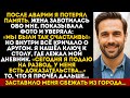 Я потерял память в аварии… а потом нашёл дневник, который сам написал в тот день...