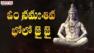 ఓం నమః శివ భోలో  |Lord Shiva Popular Song|Bhole Shavali |Anjana Soumya  #Lord Shiva
