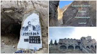 Северная Осетия - Алания. Поездка по Кавказским горам. Кармадонское ущелье,ледник Колка. Часть 2