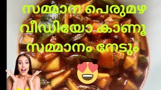 വീഡിയോ കാണൂ സമ്മാനം നേടും?✌️ mangopickle pickle easypickle easypicklerecipe mango