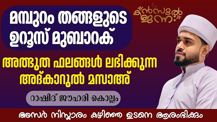 പതിനായിരങ്ങൾക്ക് അത്ഭുത ഫലങ്ങൾ ലഭിച്ച്‌ കൊണ്ടിരിക്കുന്ന കൻസുൽ ജന്ന ആത്മീയ മജ്ലിസ്