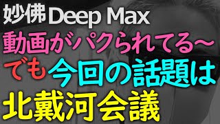 複数の動画（音声部分）が丸パクされてる～しかも運営に通報できない！