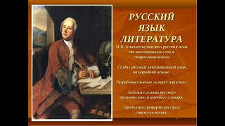 Видеоролик "Слава россов, неподражаемый, бессмертный Ломоносов". Библиотека-филиал № 3