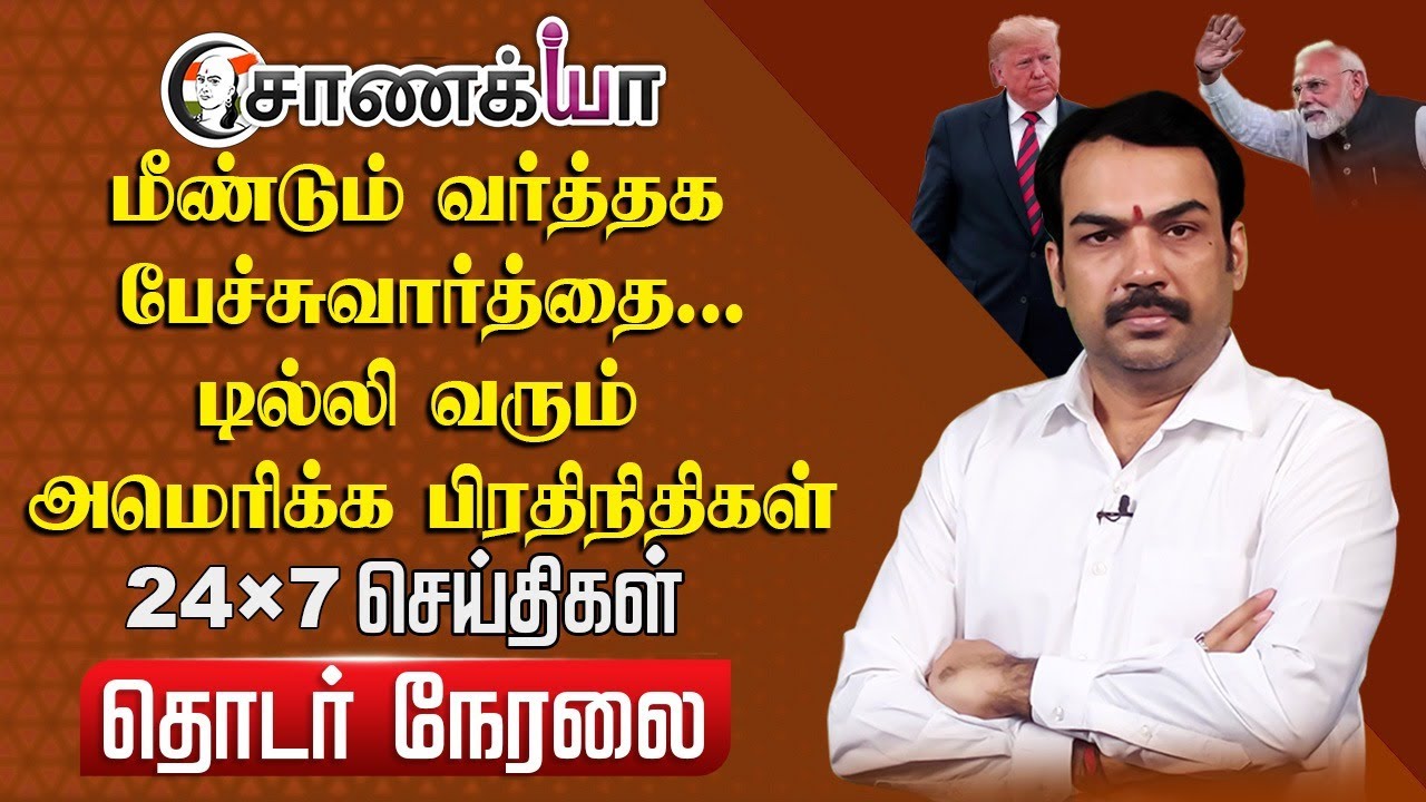 ⁣🔴LIVE : Rangaraj Pandey Interview On US-India trade talks | Trump Tariff | PM Modi | India | America