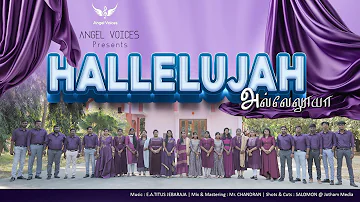 New Tamil Easter Song || Hallelujah || Angel Voices || 4K