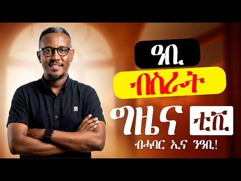 ሓድሽ ነገር ሒዘልኩም መጺአ ኣለኹ!