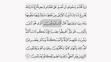 حفظ سورة البقرة ايه ٦١ للقارىء أيمن سويد