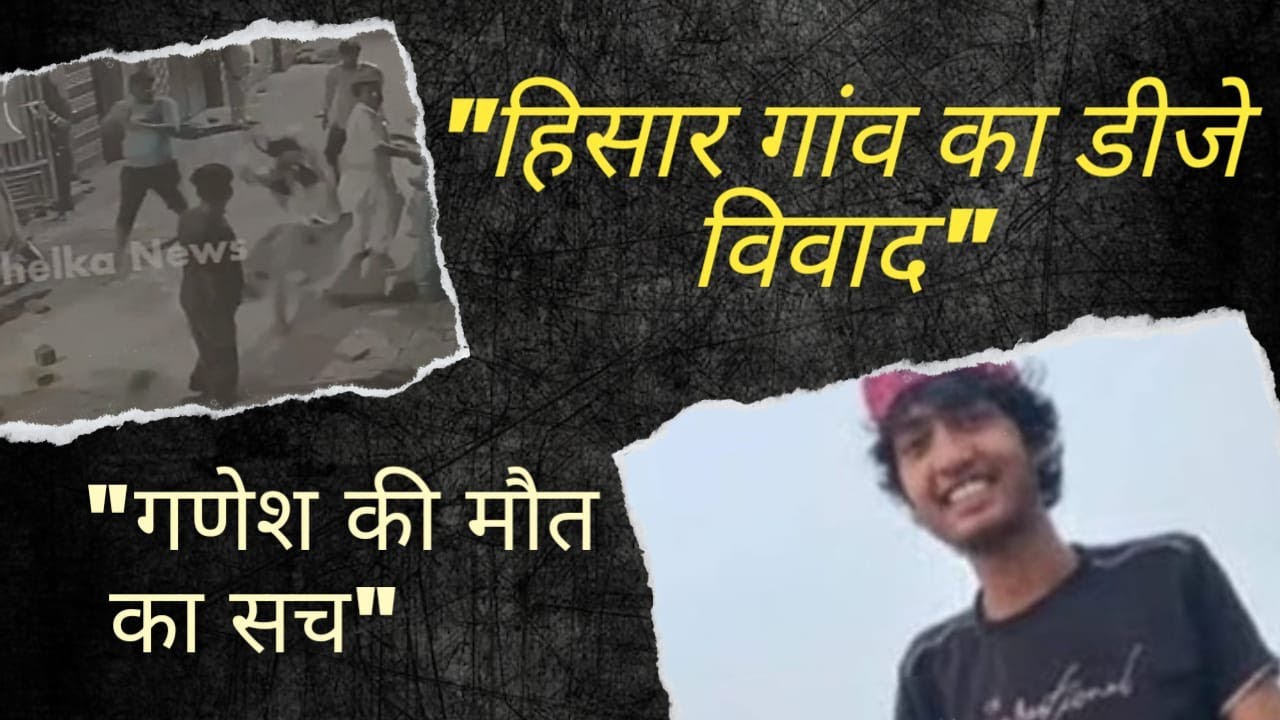 Ganesh valmiki, hisaar dj vivaad case ki puri sachhai | Crime Kissa | 