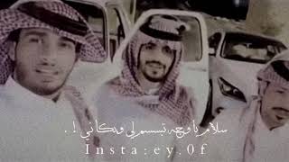 سلام ياوجه تبسم لي وبكاني عبدالله ال فروان - عبدالله ال مخلص - عبدالعزيز بن سعيد😴🔥