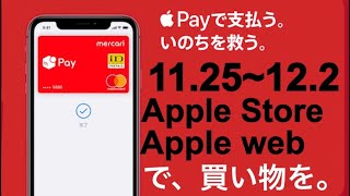 今更聞けないApplepay使い方 第4弾Applepayで命を救う？詳しくお話しします✨