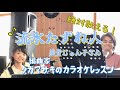♪流氷たずね人 美貴じゅん子さん 絶対歌える!編曲家タカマサキのカラオケレッスン