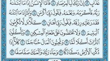 سورة الفجر / فضيلة الشيخ عبد الله الجهني