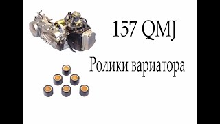 157QMJ провал, и вибрация