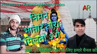 निमन भातार तोरा मिलतो गै, मैथली गीत, Niman bhatar tora milto ge, methlli song, DJ mix audio song.