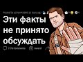 О каком историческом факте НЕ ЛЮБЯТ ГОВОРИТЬ?