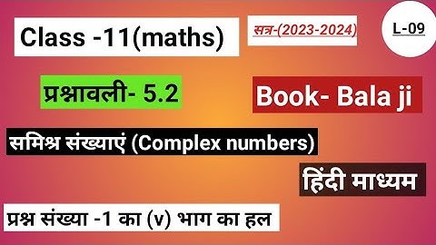 class11th(maths)|Exercise -5.2|question no 2(v) ka solution|complex numbers|book bala ji