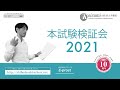 【司法書士】2021年度司法書士本試験検証会01