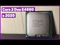 Core 2 Duo E4500: Краткий обзор и проверка в играх