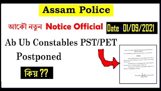 Assam Police New Notice for Ab Ub Constables// Ab Ub Constables PST PET Postponed Assam Police