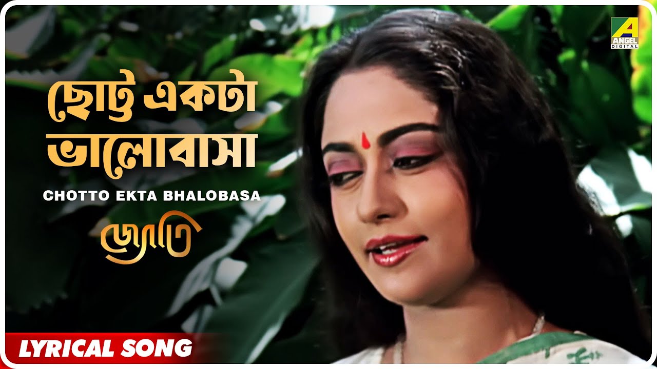 Jyoti Chotto Ekta Bhalobasa  Lyrical Video Song  Asha Bhosle