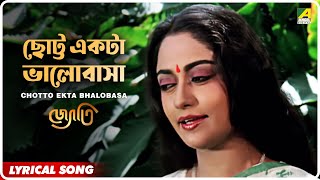 Jyoti: Chotto Ekta Bhalobasa | Lyrical Video Song | Asha Bhosle screenshot 3