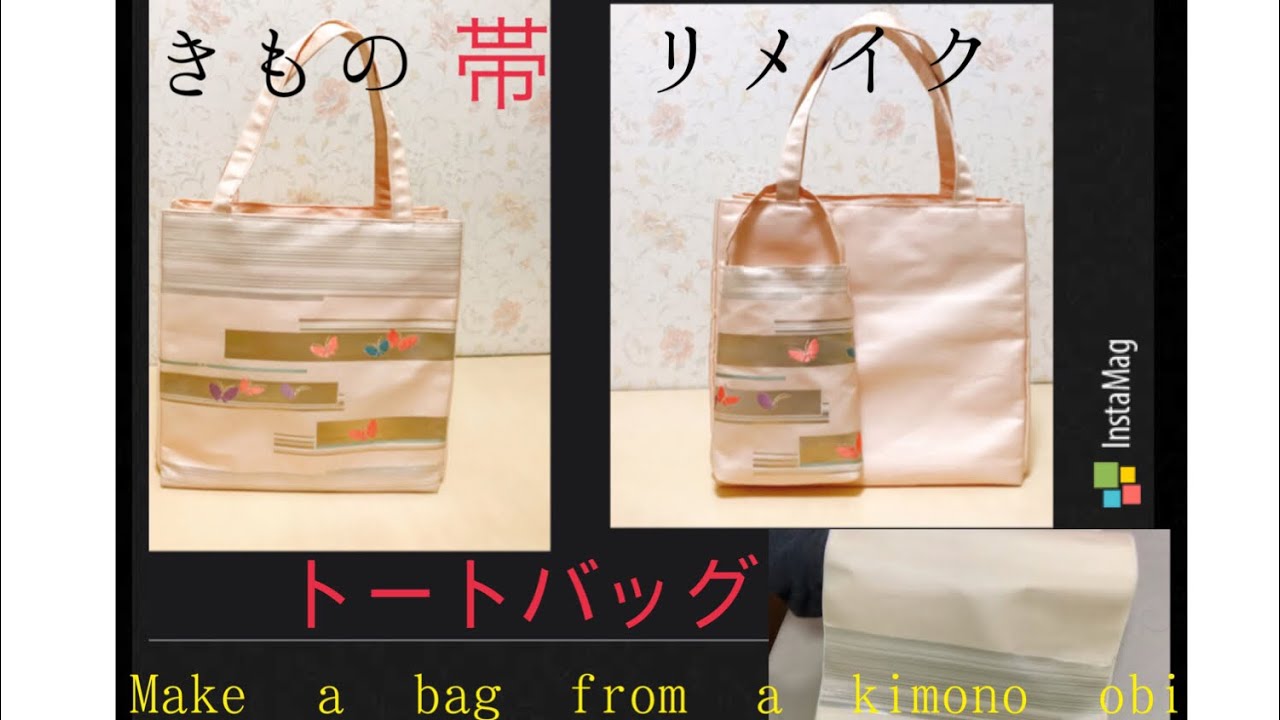 着物の帯から作るトートバッグ かんたん型紙なし Make A Bag From A Kimono Obi Youtube