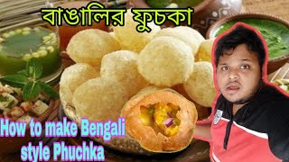 How to make Bengali style traditional Phuchka | phuchkawala hoye barir sobai ke phuchka serve korlam