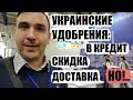 Хочешь удобрения подешевле? В кредит? Без посредников? Ищи дальше