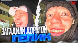 ЗАГАДИЛИ НОВЫЙ ГЕЛИК ПЛОХОГО ПАРНЯ! | УГАР С СОСУЛЬКАМИ😂