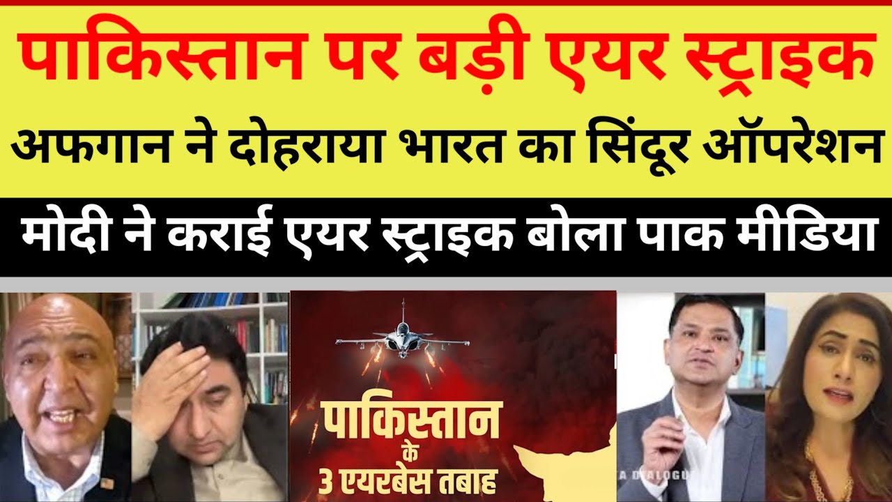 Afghans repeated India Sindoor Operation, Pak media screamed that Modi had carried out this strike.