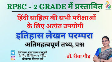 हिंदी साहित्य के इतिहास लेखन की परंपरा  | RPSC 2nd Grade | NET JRF | Must Watch | Most Important |